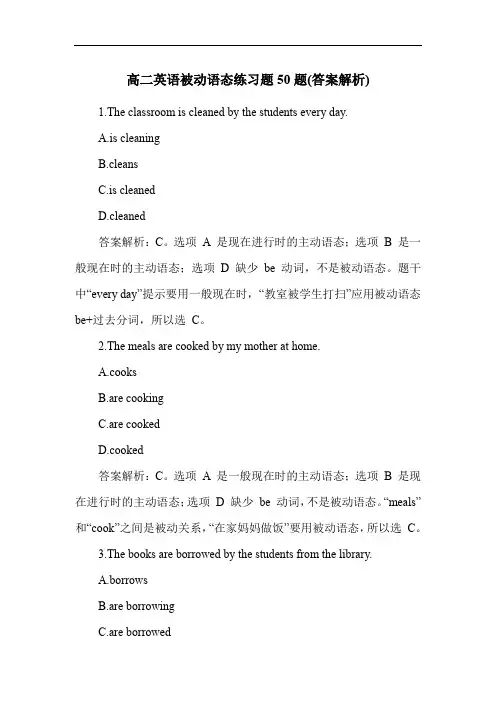 高二英语被动语态练习题50题(答案解析)