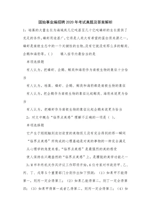 固始事业编招聘2020年考试真题及答案解析