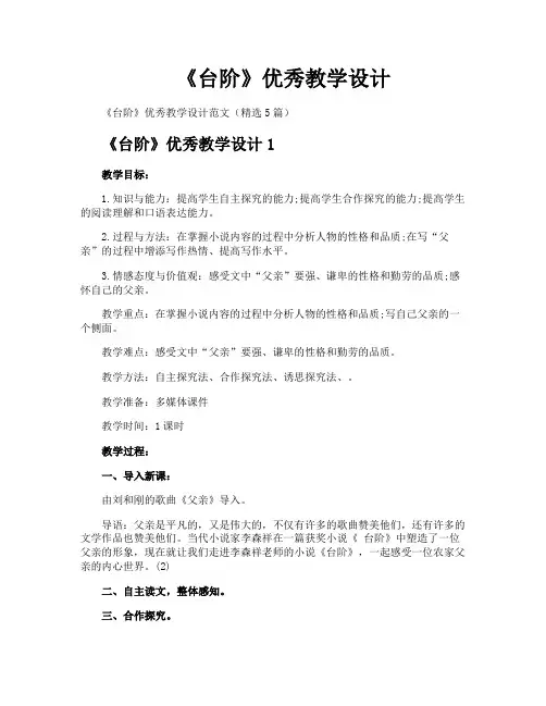《台阶》优秀教学设计