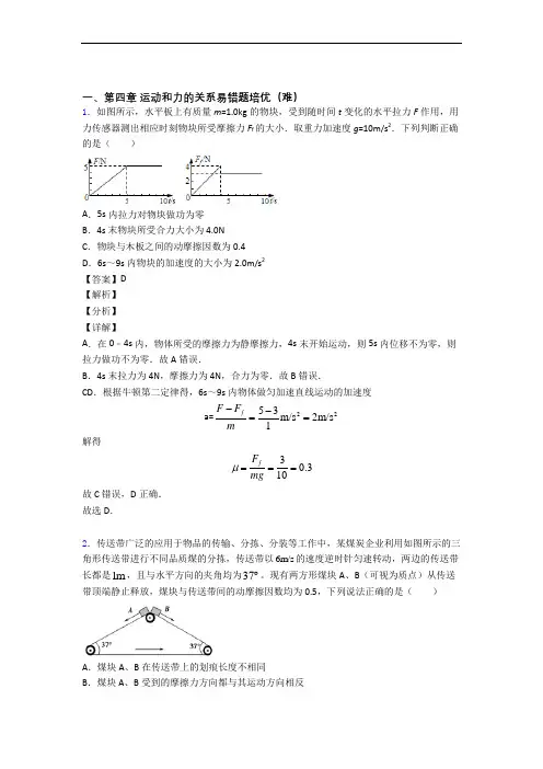 高一运动和力的关系单元测试卷(解析版)
