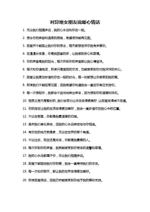 对异地女朋友说暖心情话