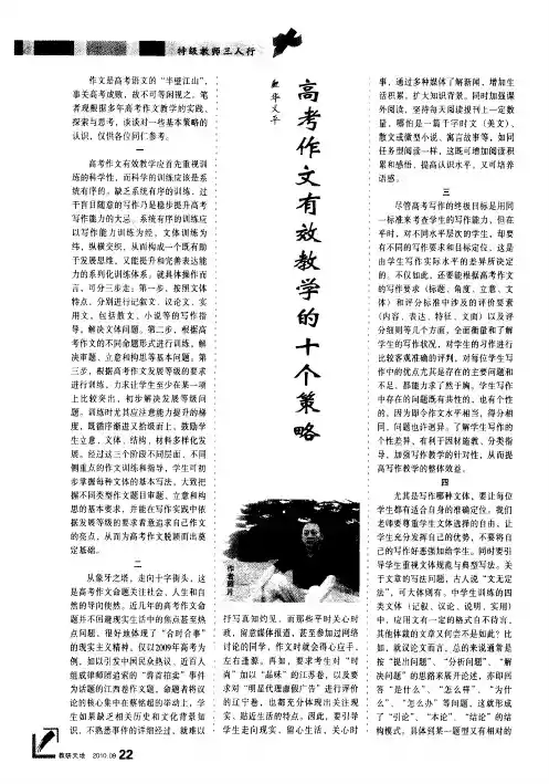 高考作文有效教学的十个策略