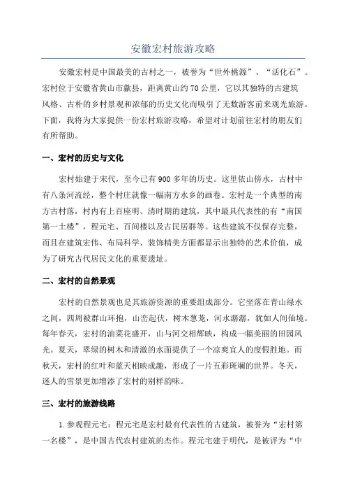 安徽宏村旅游攻略