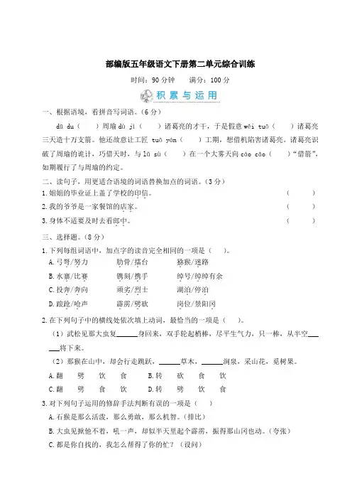 部编版五年级语文下册第二单元综合训练附答案