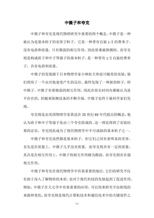 中微子和夸克