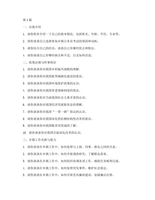 乡镇面试题目_考官用(3篇)