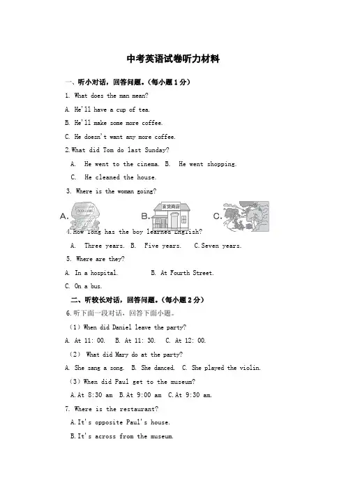 中考听力原文