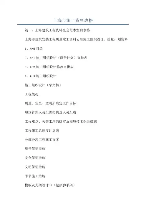 上海市施工资料表格