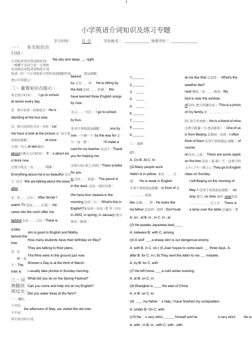 (完整word)小学英语介词知识点及练习题,推荐文档