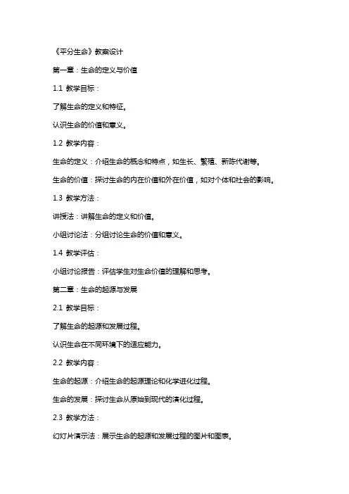《平分生命》教案设计