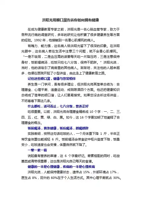 洪昭光用顺口溜告诉你如何拥有健康