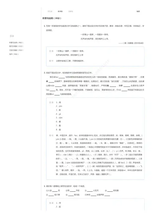 2016~2017学年浙江杭州西湖区初一上学期期末语文试卷(解析)