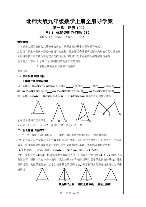 北师大版九年级数学上册全册导学案