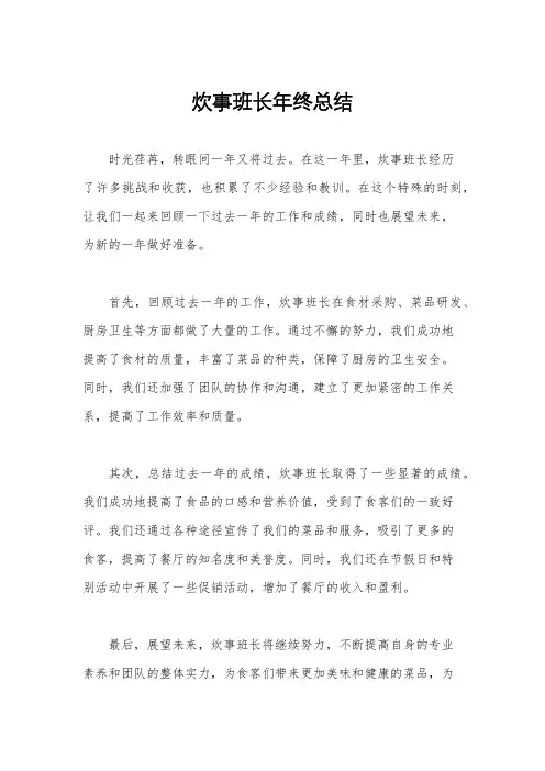 炊事班长年终总结