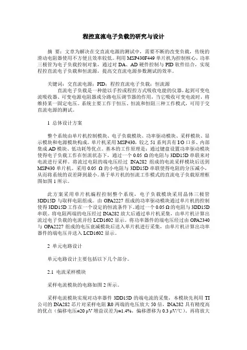 程控直流电子负载的研究与设计