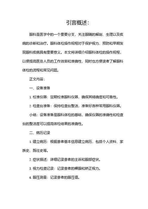 眼科体检操作规程(值得收藏)