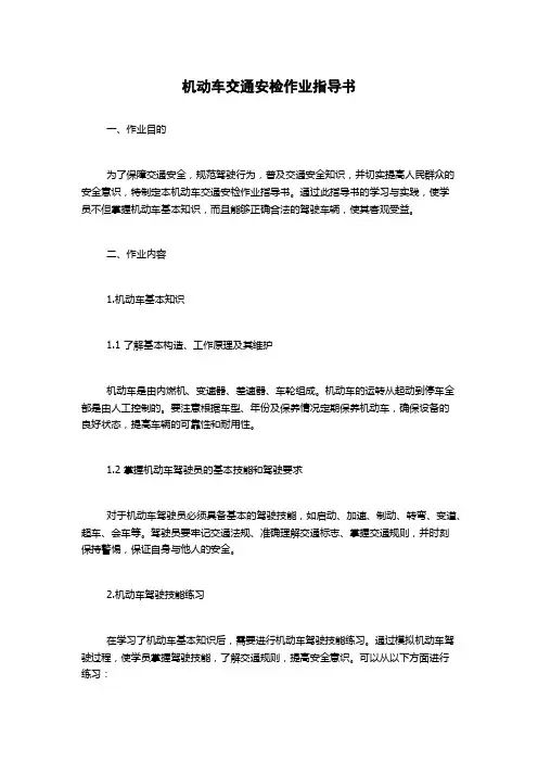机动车交通安检作业指导书