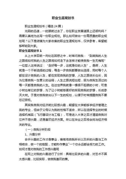 职业生涯规划书