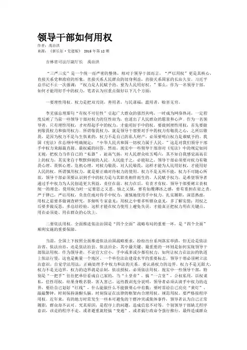 领导干部如何用权