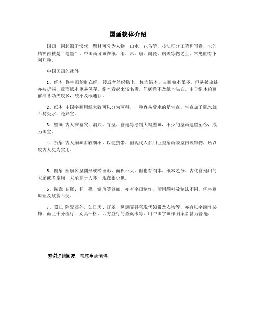 国画载体介绍