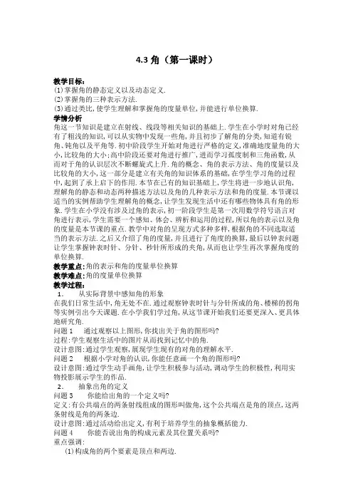 数学人教版七年级上册角(第一课时)