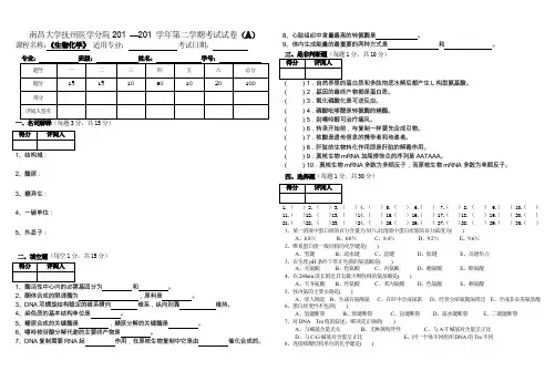 (完整word版)生化期末试卷及答案