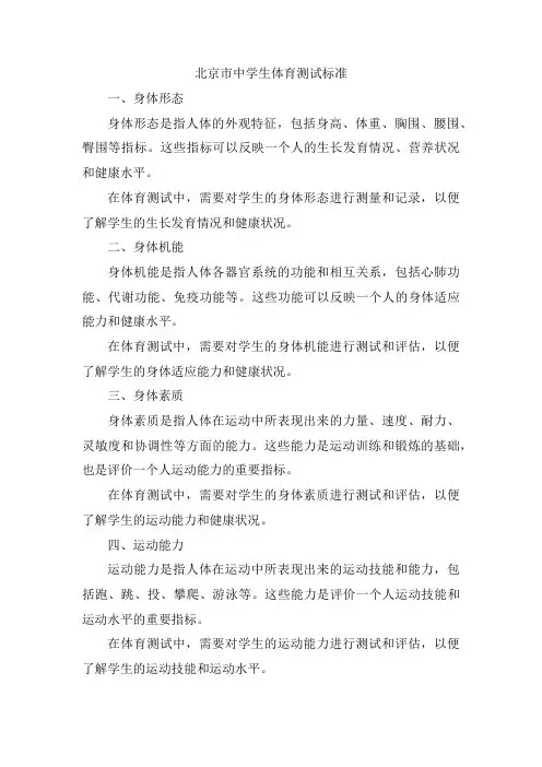 北京市中学生体育测试标准