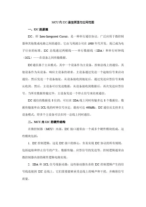 mcu内i2c解析