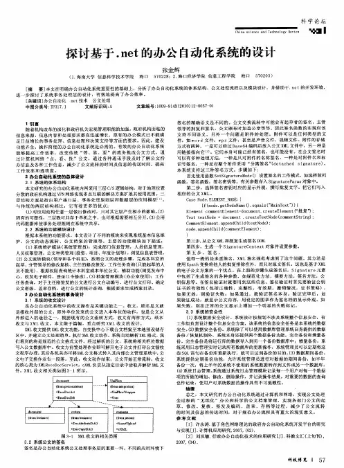 探讨基于.net的办公自动化系统的设计