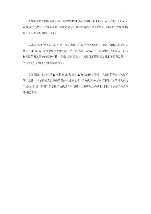聚酯类新材料历史发展情况