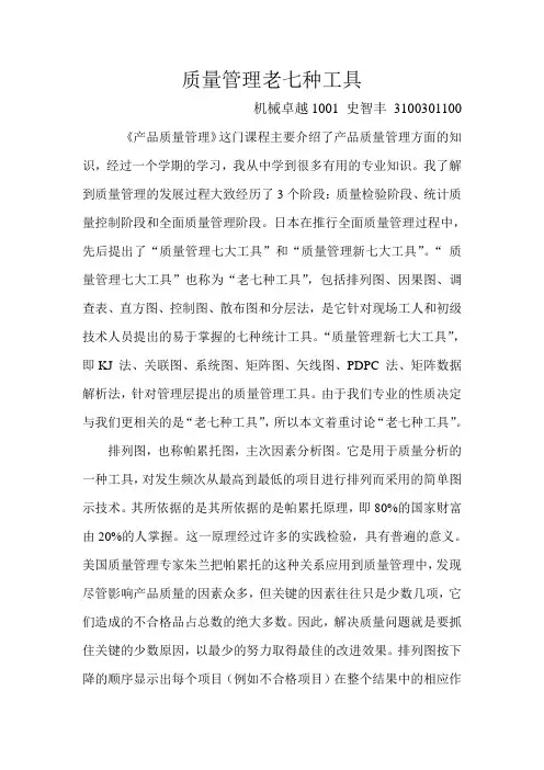 质量管理老七种工具