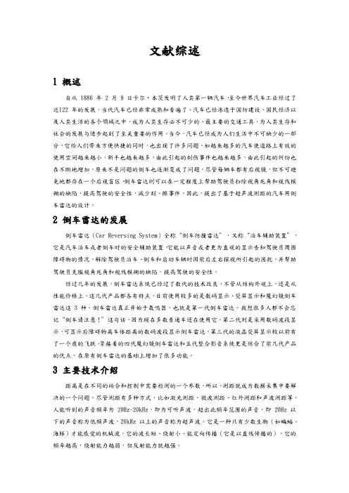 基于单片机倒车雷达