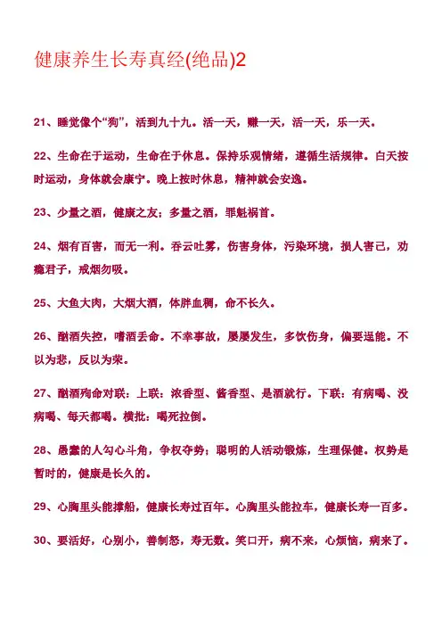 健康养生长寿真经(绝品)2