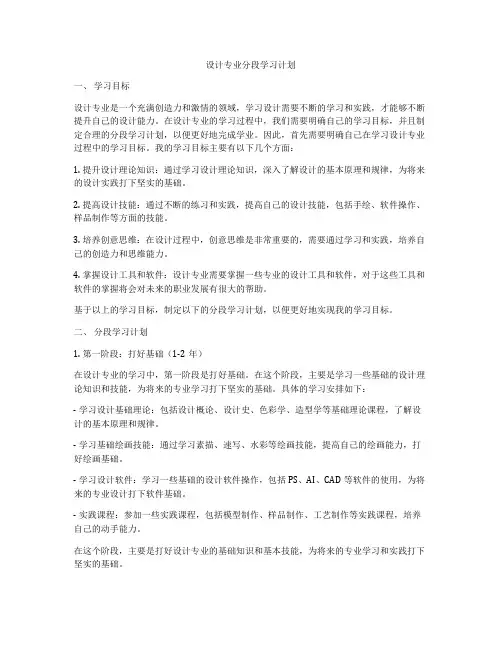 设计专业分段学习计划