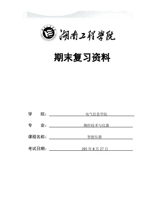 智能仪器期末试题及答案[优质文档]