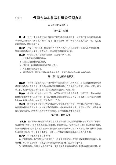 云南大学本科教材建设管理办法 - 云南大学教务处