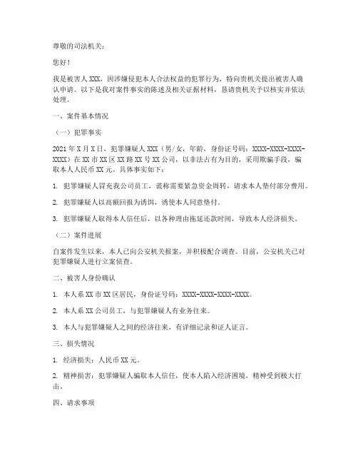 被害人确认申请书