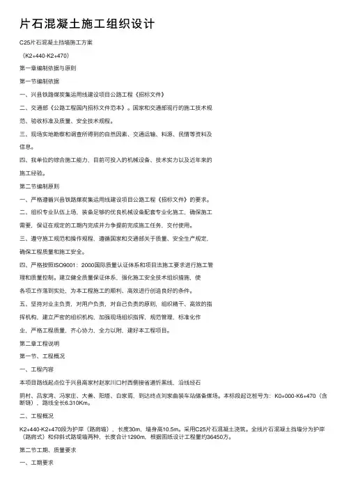 片石混凝土施工组织设计