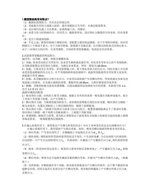 桥梁高等设计理论