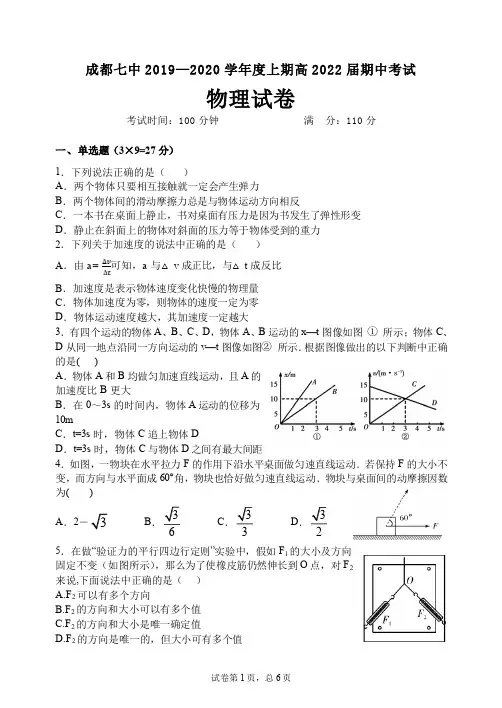 四川省成都市第七中学2019-2020学年高一上学期期中考试物理试题 PDF版含答案