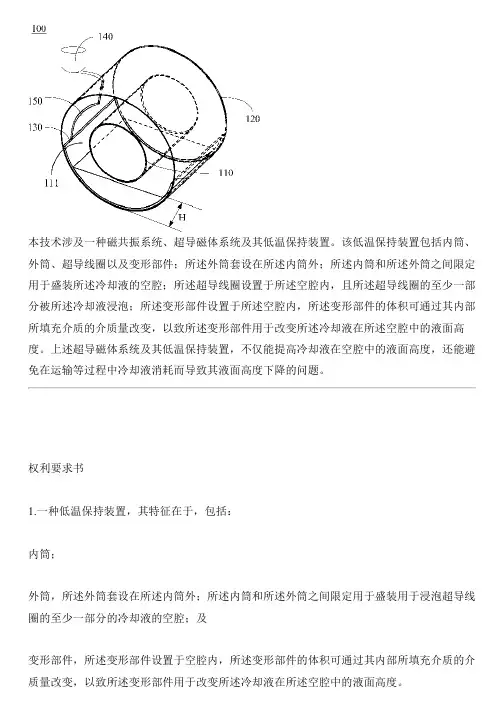 磁共振系统、超导磁体系统及其低温保持设备的制作技术
