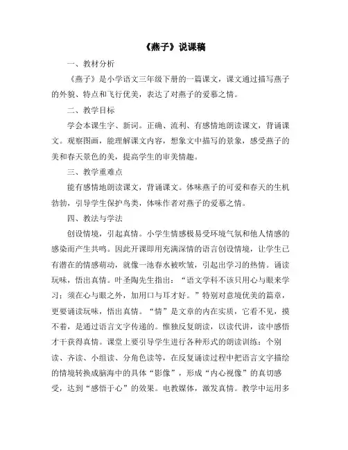 《燕子》说课稿