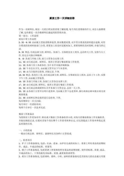 厨房工作一天详细安排