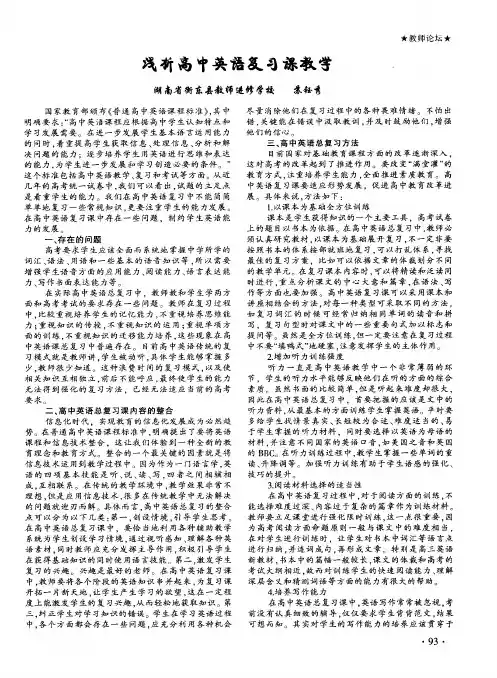 浅析高中英语复习课教学