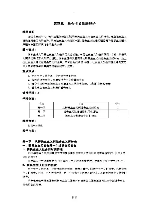 第三章  社会主义改造理论