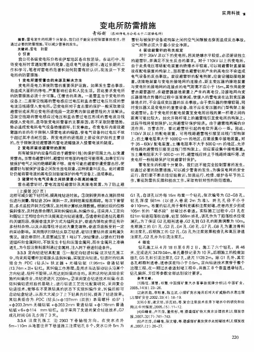 变电所防雷措施