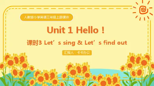 人教版三年级上册英语第一单元Unit 1 Hello！简约ppt课件模板