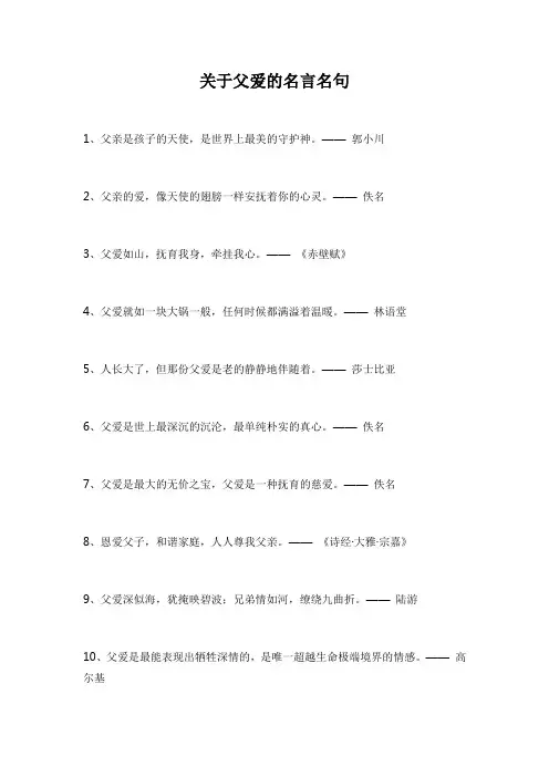 关于父爱的名言名句