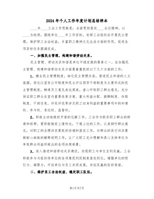 2024年个人工作年度计划总结样本(3篇)