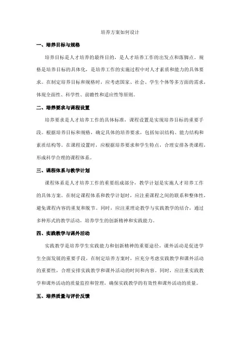 培养方案如何设计